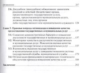 Институт государственных и муниципальных услуг в современном праве РФ - 2