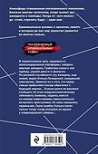 Самый приметный убийца - 1