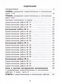 Математика. 2 класс. Развивающие самостоятельные и контрольные работы. Учебное пособие. В трех частях. Часть 2 - 1