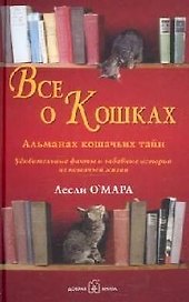 Все о кошках