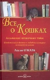 Все о кошках