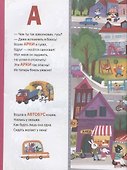 Дорожная азбука. Стихи, задания, виммельбух на каждую букву - 1