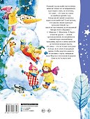 В лесу родилась ёлочка. Стихи, рассказы, сказки - 1