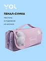 Пенал-сумка на молнии "Sweet" с ручкой, 2 отделения, сиренево-розовый, Yoi