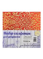 Набор салфеток для декупажа Счастливые мгновенья (1064317) (6шт.) (33х33см) (Арт Узор) (упаковка)