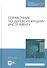 Справочник по дереворежущему инструменту. Учебное пособие - 0