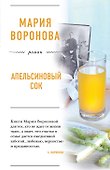 Апельсиновый сок - 0