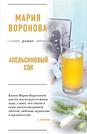 Апельсиновый сок