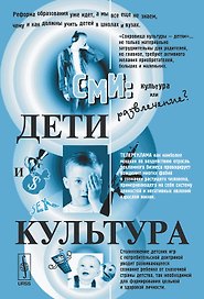 Дети и культура