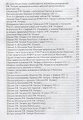 Барон Унгерн в документах и мемуарах - 2