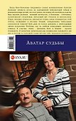 Аватар судьбы - 1