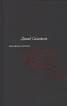 Памятные записки