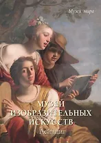 Музей изобразительных искусств. Лейпциг