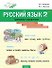 Русский язык. 2 класс. Тренажёр-справочник - 0