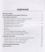 Холодные и горячие закуски - 1