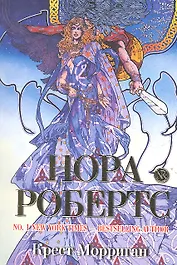 Крест Морриган