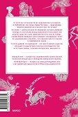 Мифы о единорогах. От любимцев Эдема и рогатых химер до чудотворного снадобья и символа любви - 1