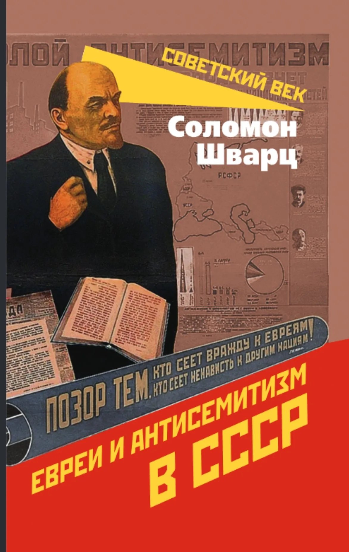 

Евреи и антисемитизм в СССР