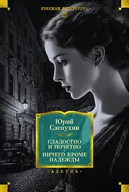 Сладостно и почетно. Ничего кроме надежды