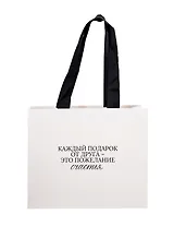 Пакет А4 "Все сбудется. Звезды сошлись" горизонт., нейтр., Bookvalno