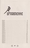 Пленники раздора. Книга третья - 2