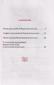 Преподобная Мария Египетская: канон, акафист, житие, история почитания прп. Марии Египетской в Сретенском монастыре - 1