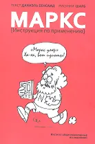 Маркс (Инструкция по применению)