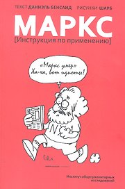 Маркс (Инструкция по применению)