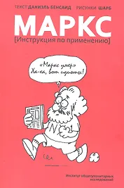 Маркс (Инструкция по применению)