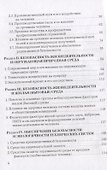 Безопасность жизнедеятельности. Учебник - 2