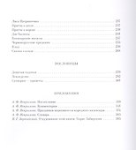 О поверьях, суевериях и предрассудках русского народа - 2