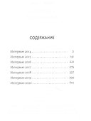 В зоне риска. Интервью 2014-2020 - 1