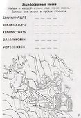 Холодное сердце II №ЗУ 1902. Головоломки. Кроссворды. Лабиринты - 2
