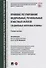 Правовое регулирование федеральных, региональных и местных налогов. Специальные налоговые режимы. Учебное пособие - 0