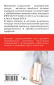 Новейший справочник медицинской сестры - 1