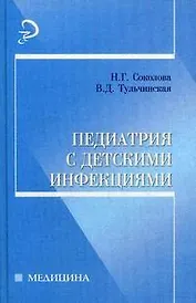 Педиатрия с детскими инфекциями: учеб.дп