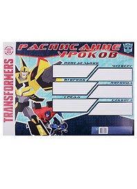 Расписание уроков «Transformers», А3, картон, Academy Style