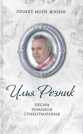 Песни, романсы, стихотворения