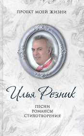 Песни, романсы, стихотворения