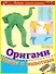 Поделки св.рук(нов).Оригами.Птицы и Животные - 0