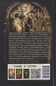 Сказания евангелистов - 1