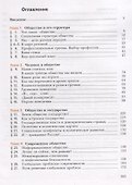 Обществознание Человек в обществе 7 кл. Учебник (2 изд.) (мАлУс) Соболева (РУ) - 1