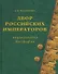 Двор российских императоров - 0