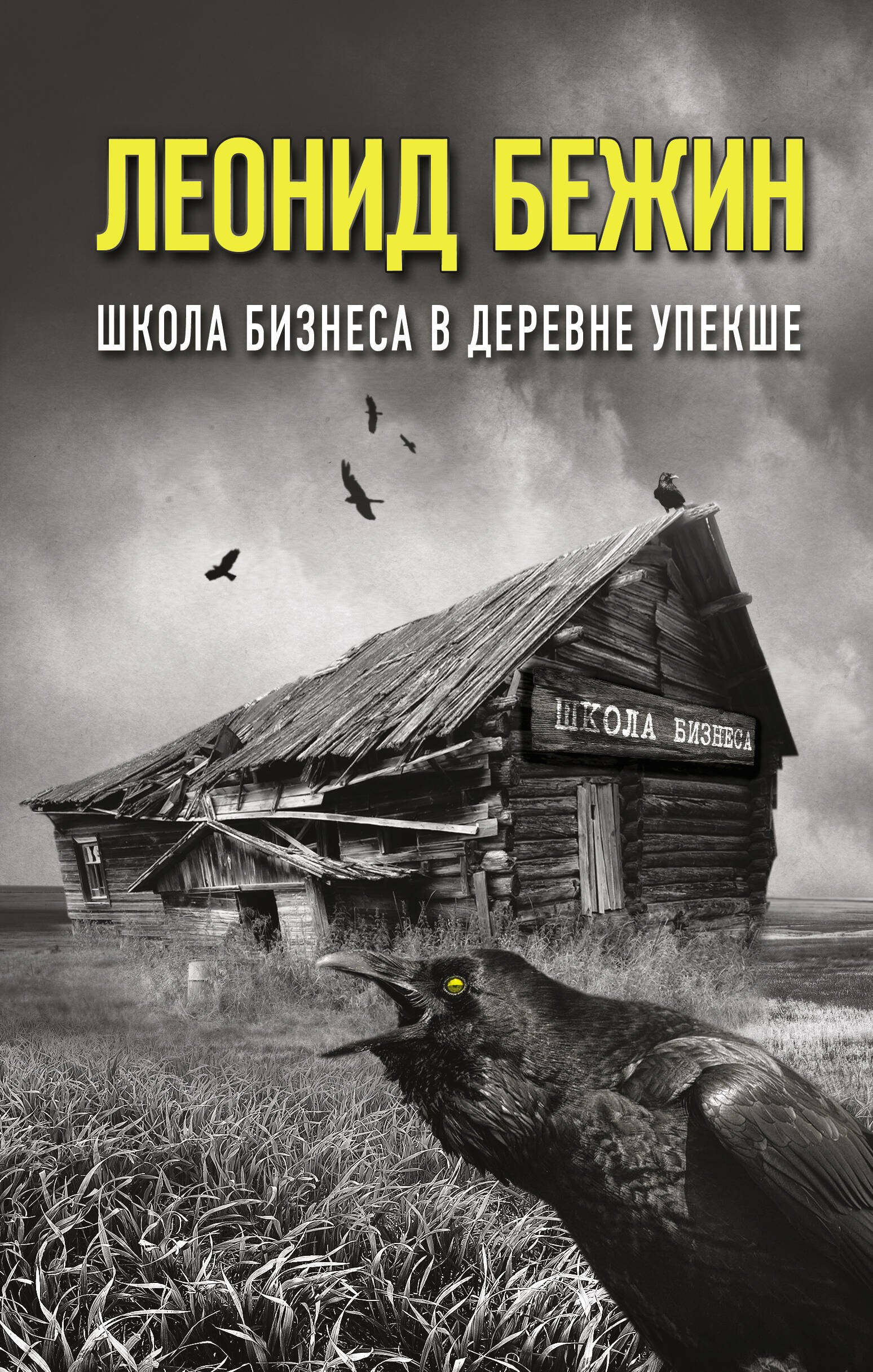 

Школа бизнеса в деревне Упекше