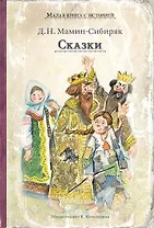 Сказки