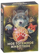 Метафорические ассоциативные карты "Моё тотемное животное"