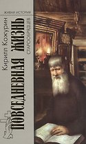Повседневная  жизнь старообрядцев