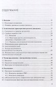 Русский синтаксис: структурные и неструктурные объяснения - 2