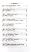 История России в романах, Том 127. Д.Мордовцев. Идеалисты и реалисты - 1