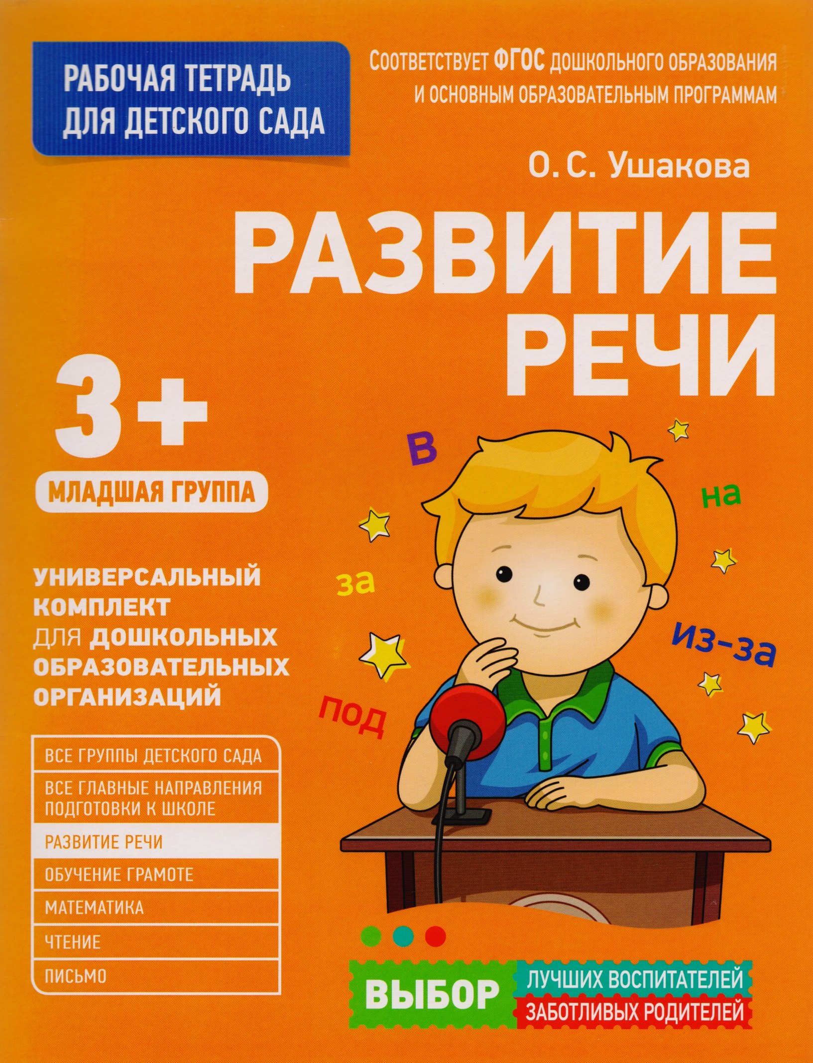 

Развитие речи. Младшая группа